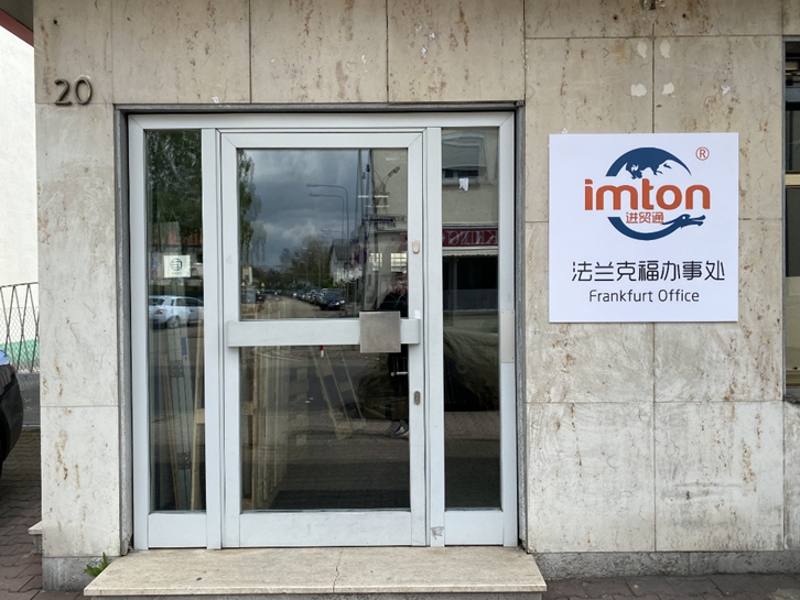 貿(mào)通清關(guān)公司榮膺“德國商會(huì)之友”稱號(hào)