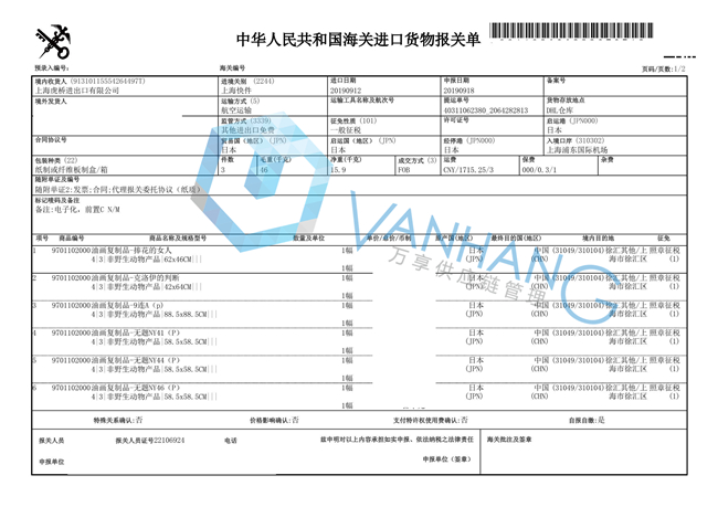 1596503765993024.jpg 油畫進口清關