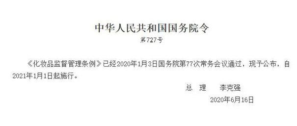 進(jìn)口化妝品|新《化妝品監(jiān)督管理?xiàng)l例》引關(guān)注 進(jìn)口化妝品清關(guān)