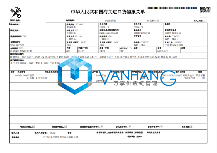 1657875380432519.png 廣州進口鮮芒果報關.png