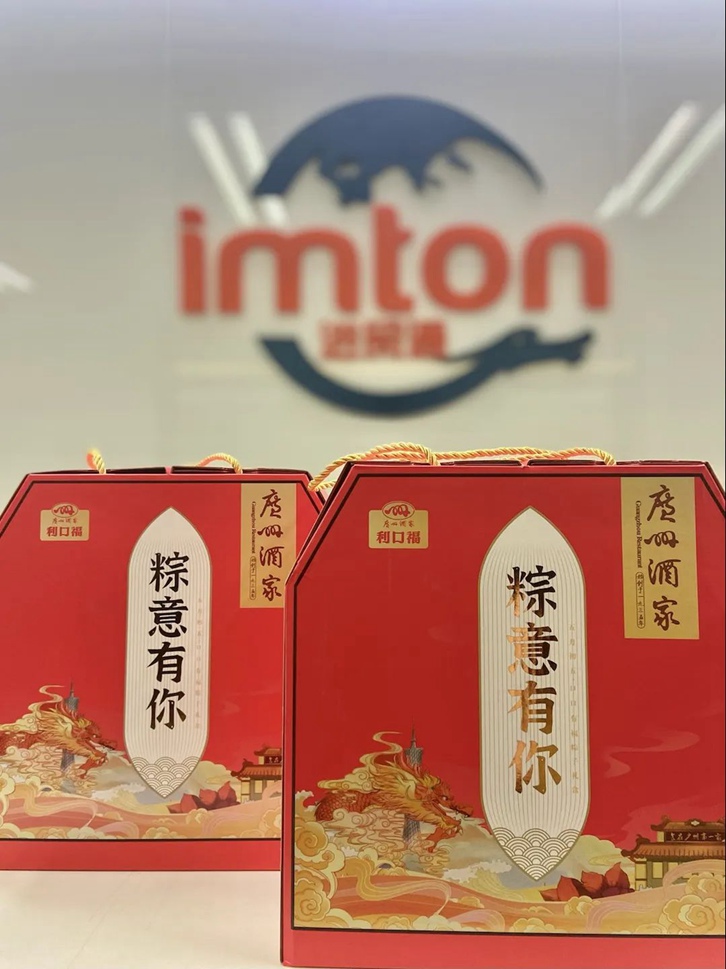 “粽”意有你！萬享進貿通報關公司端午節員工福利